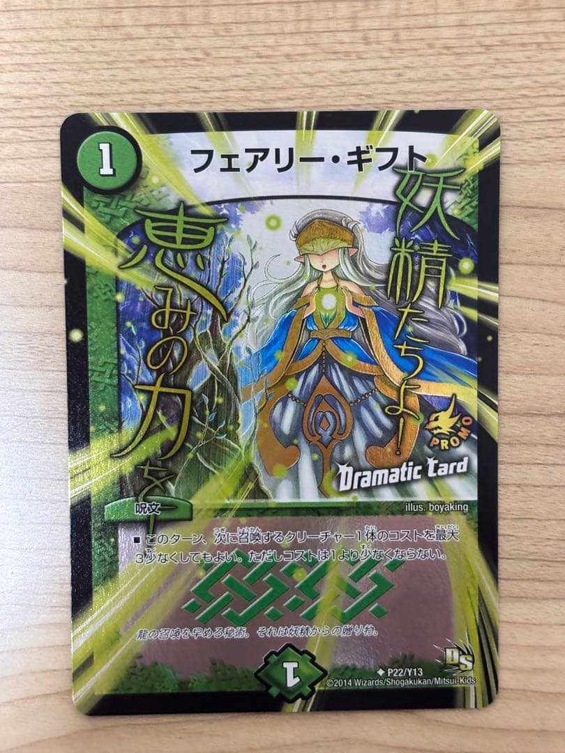 フェアリーギフト プロモ - メルカリ