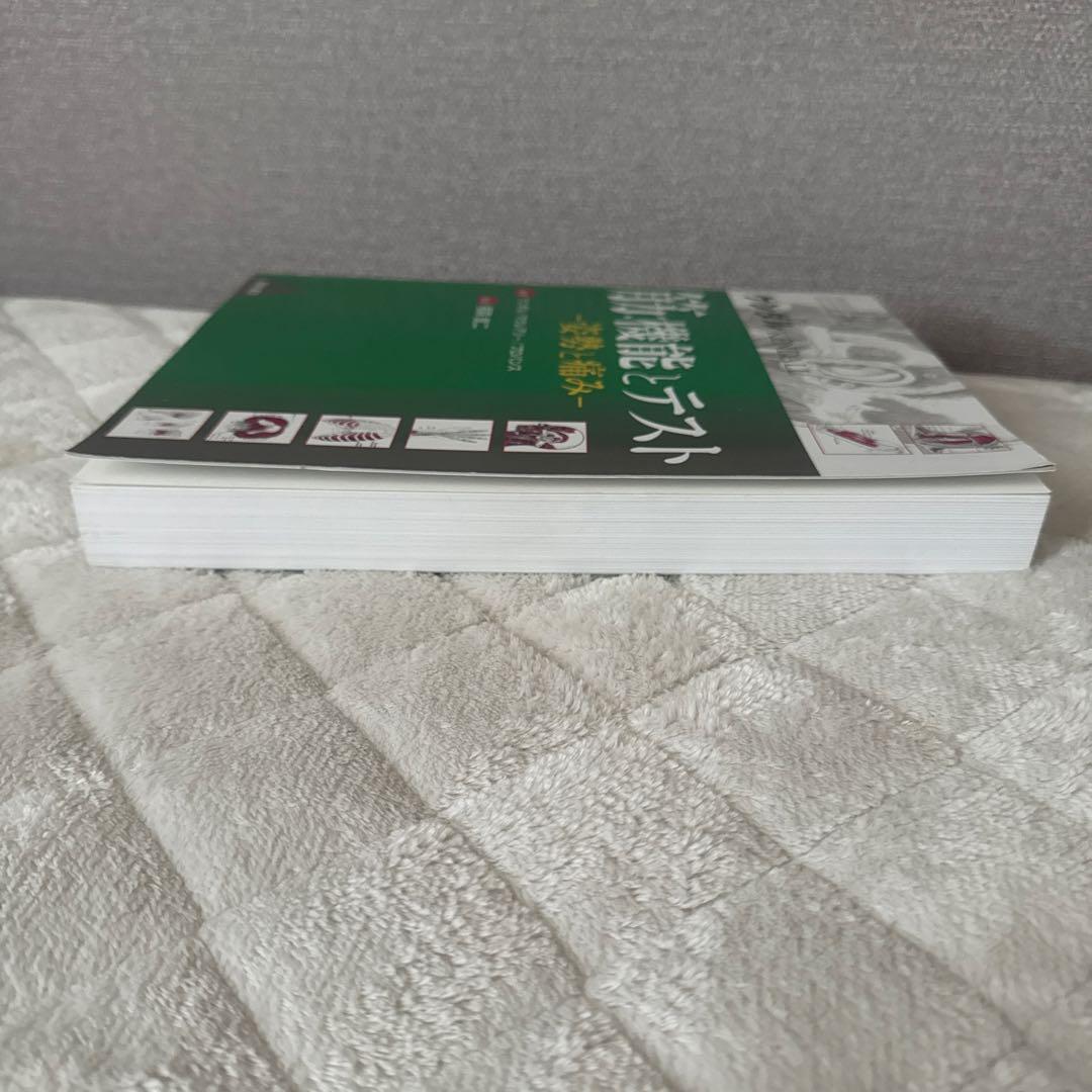 こちらは購入者が決まっております 筋・機能とテスト -姿勢と痛み-