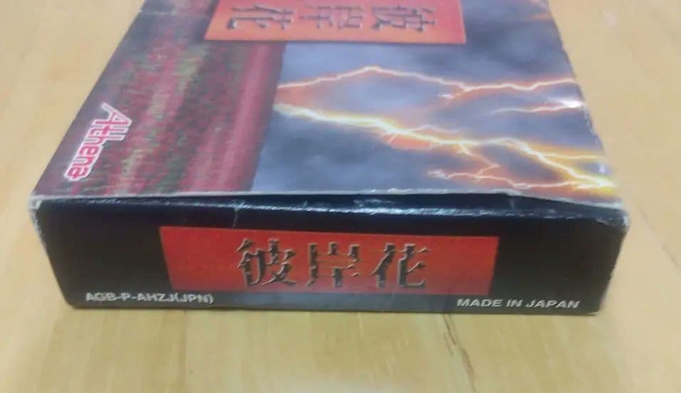 彼岸花　GBA アテナ　Athena　未使用品
