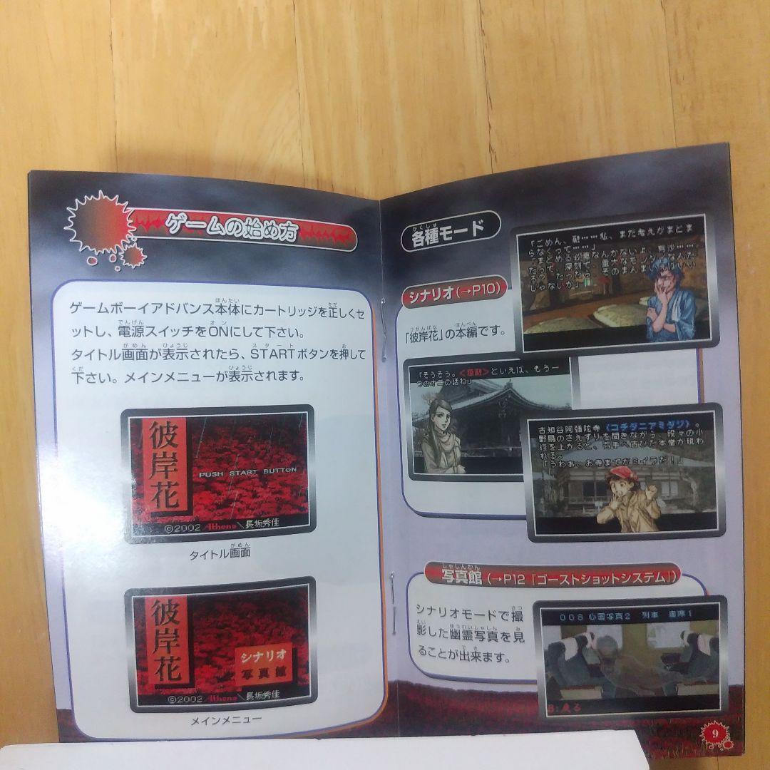 彼岸花　GBA アテナ　Athena　未使用品