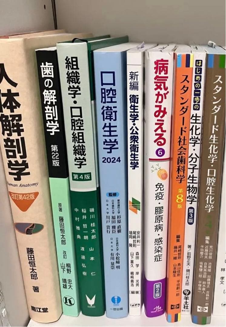 歯学部 基礎教科 教科書 - メルカリ