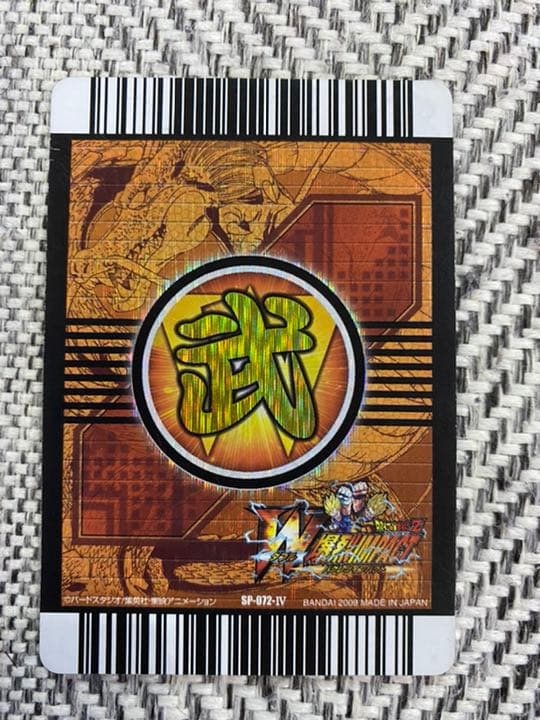 ドラゴンボール爆裂インパクト カード ゴジータ スーパーサイヤ人4