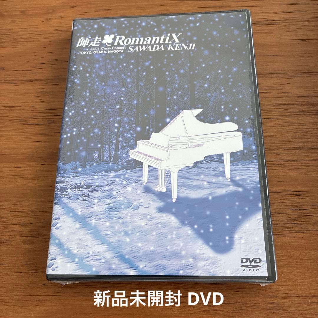 沢田研二/師走 RomantiX DVD 新品未開封