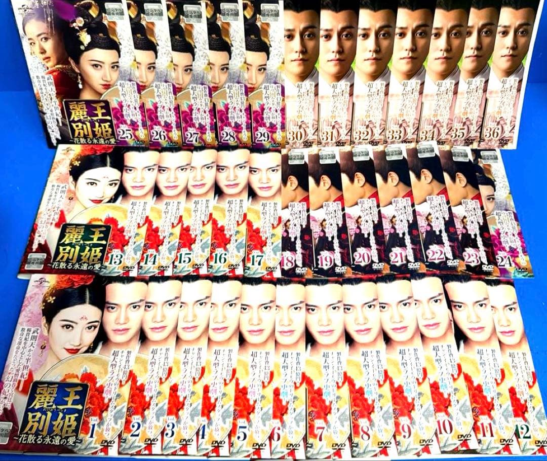 麗王別姫～花散る永遠の愛～ DVD 全43巻 ジン・ティエン / アレン