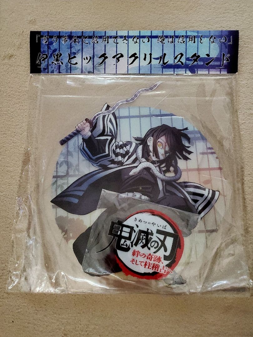 鬼滅の刃 伊黒小芭内 ビッグアクリルスタンド - メルカリ