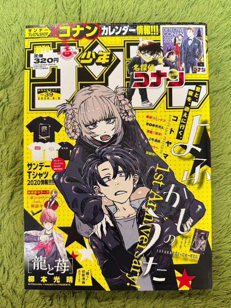 heyco公式アカウント様用　週刊少年サンデー 2020年12号&39号 少年サンデー