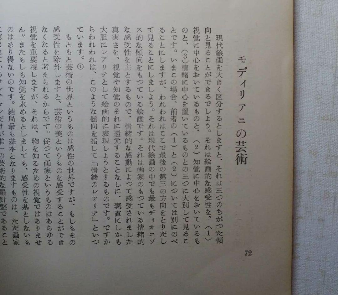 古書 | 造形美術 1号 1953年 | まんだらけ