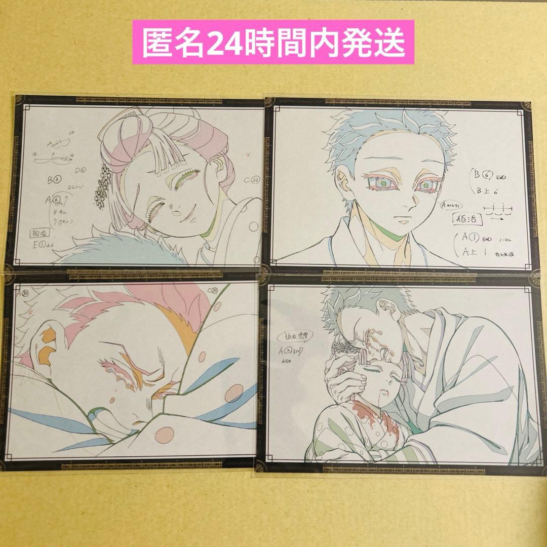 鬼滅の刃 ダイニング おすそ分けポストカード 恋雪 狛治 四点セット