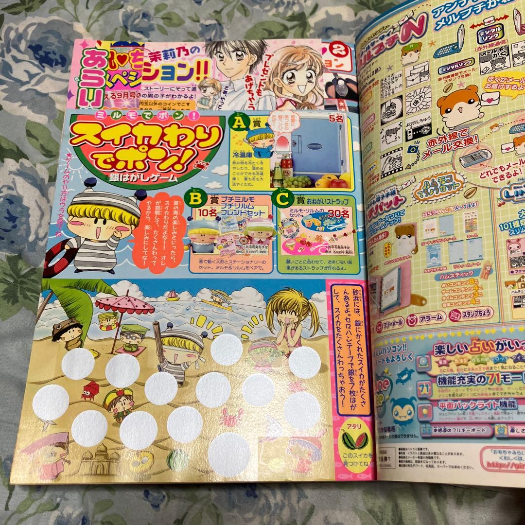 ちゃお 2003年8月号 未読本 付録新品未開封付き ミルモでポン ミニモに