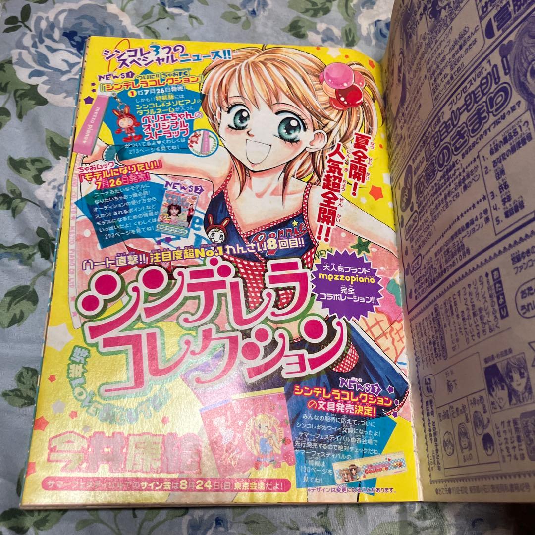 ちゃお 2003年8月号 未読本 付録新品未開封付き ミルモでポン ミニモに