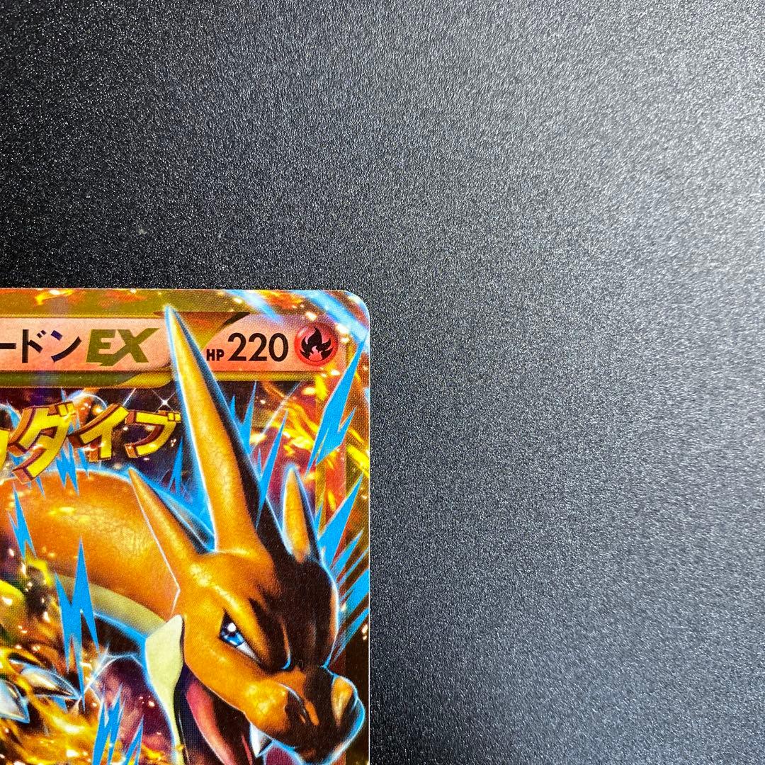 MリザードンEX UR 088 XY2 炎 グレンダイブ 日本語 - メルカリ