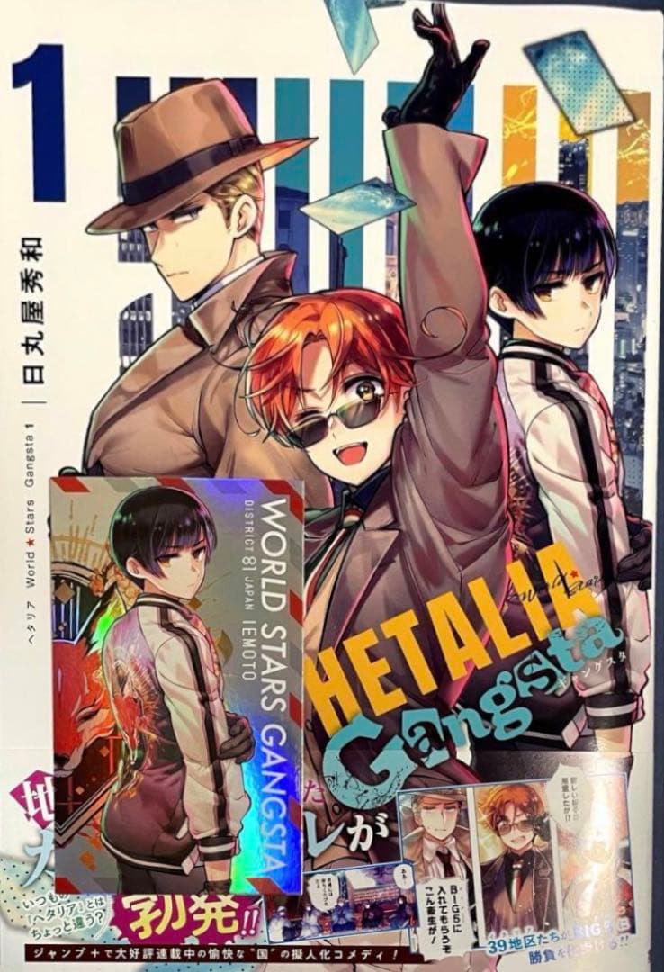 ヘタリア Gangsta 1巻特典 日本 家元 特典メタリックカード - メルカリ