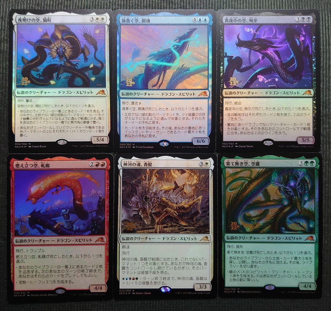 mtg 箔押しプレリ foil 神河伝説のドラゴン 全種6枚セット neo mtg 箔押しプレリ foil 神河伝説のドラゴン 全種6枚セット neo - メルカリ
