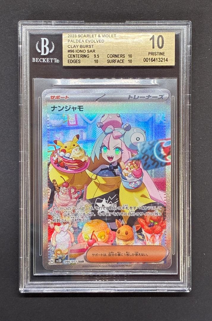 BGS10 GL】ナンジャモ SAR[SV2D 096/071](拡張パック「 - メルカリ