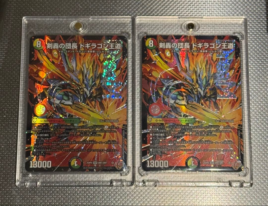 剣豪の団長ドギラゴン王道 2枚セット　美品 Amazon.co.jp: デュエルマスターズ 王道W 剣轟の団長 ドギラゴン王道