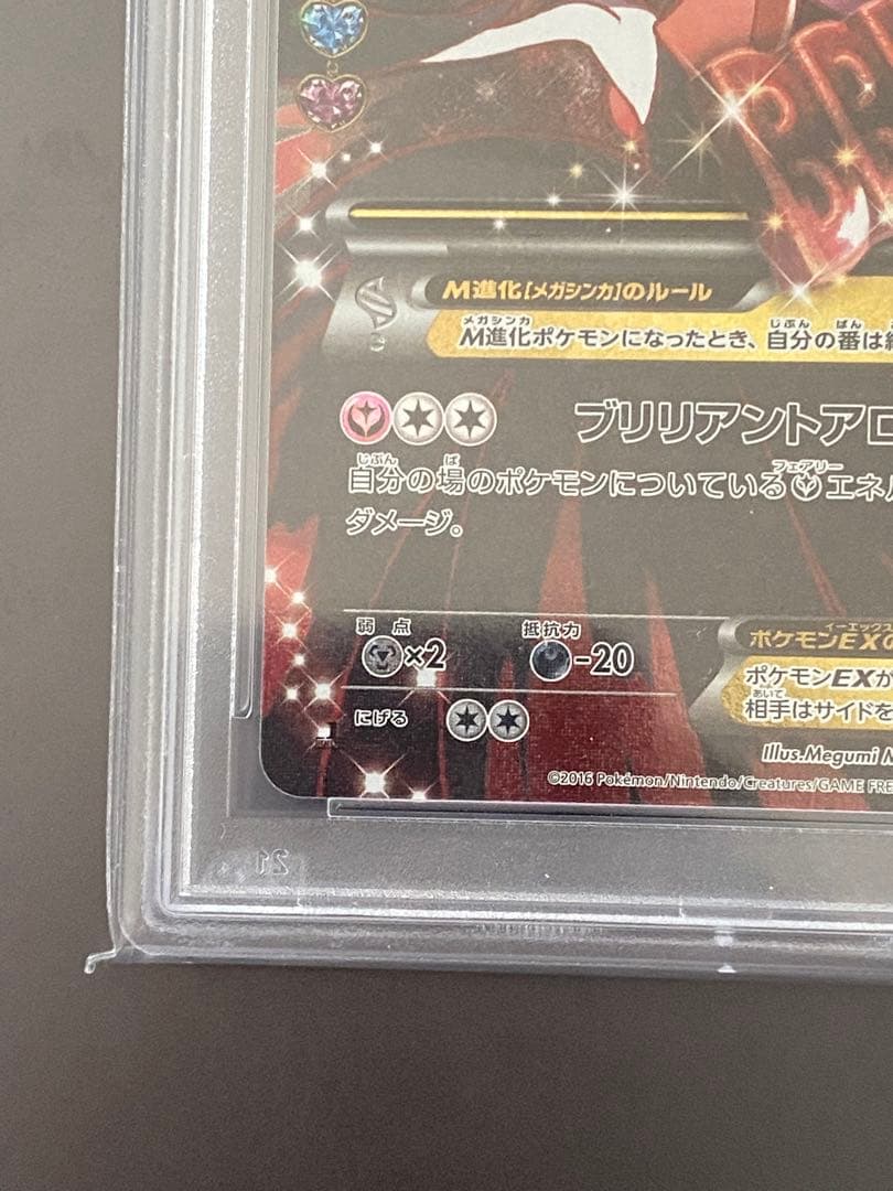 MサーナイトEX(メガサーナイト) ポケキュン PSA10 - メルカリ