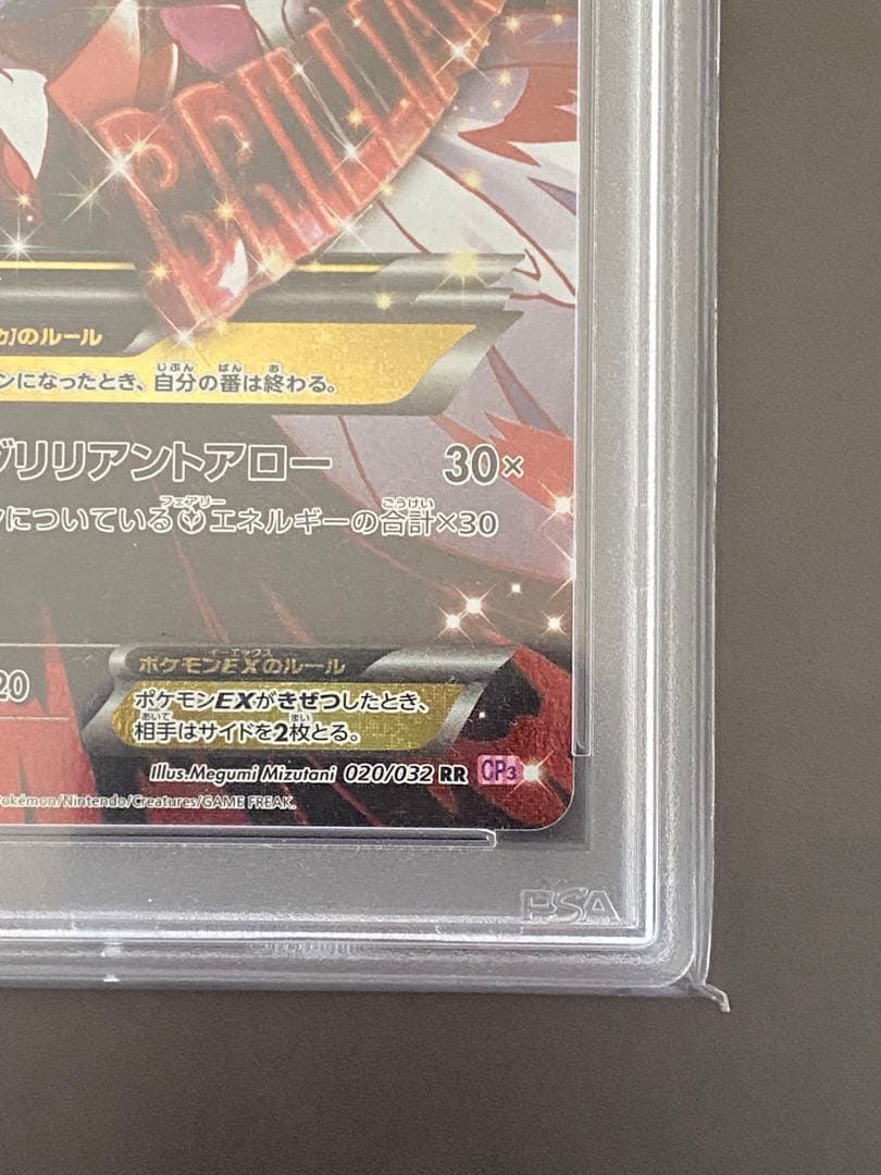 MサーナイトEX(メガサーナイト) ポケキュン PSA10 - メルカリ