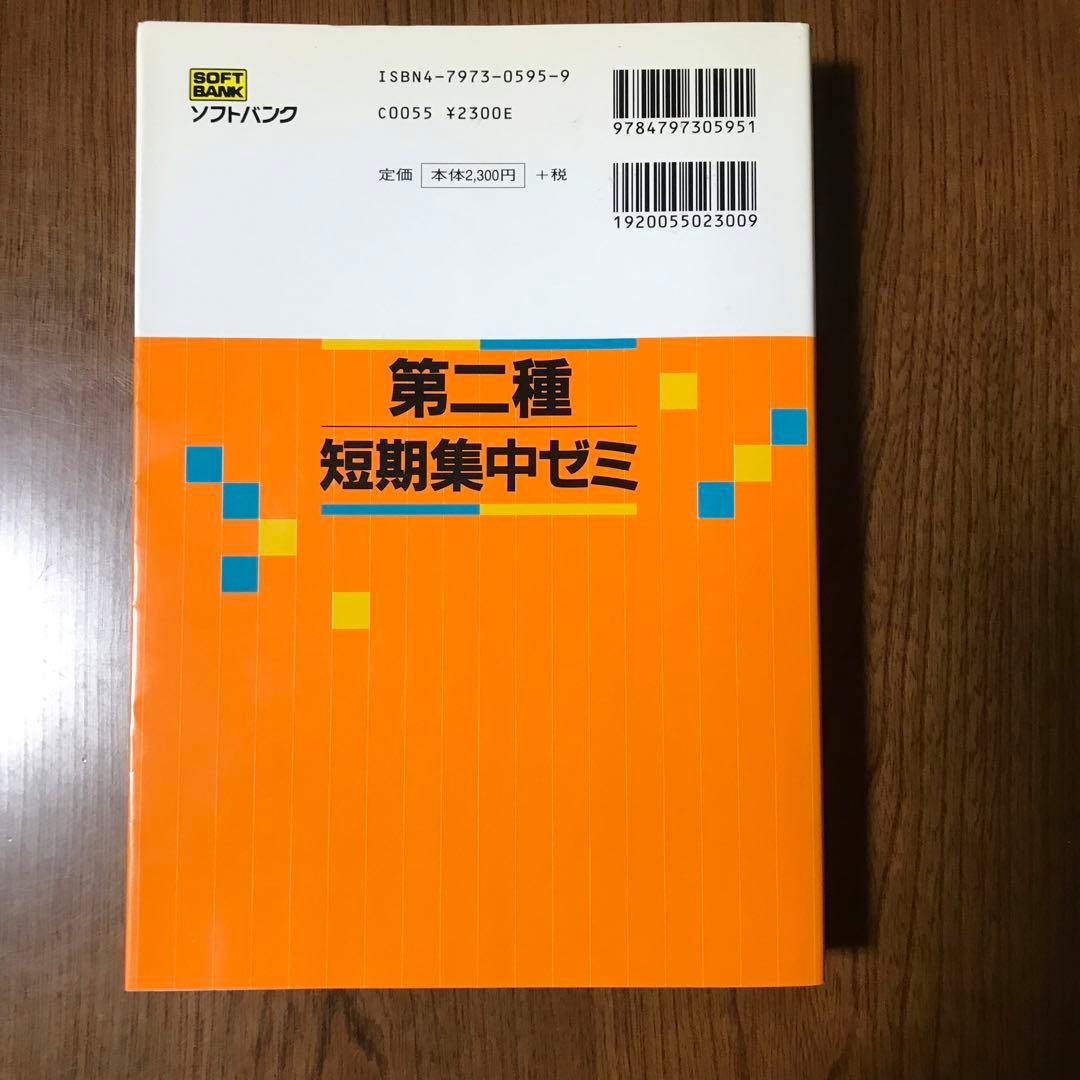 第ニ種短期集中ゼミ日本ユニシス情報処理システム教育研究会SOFTBANK