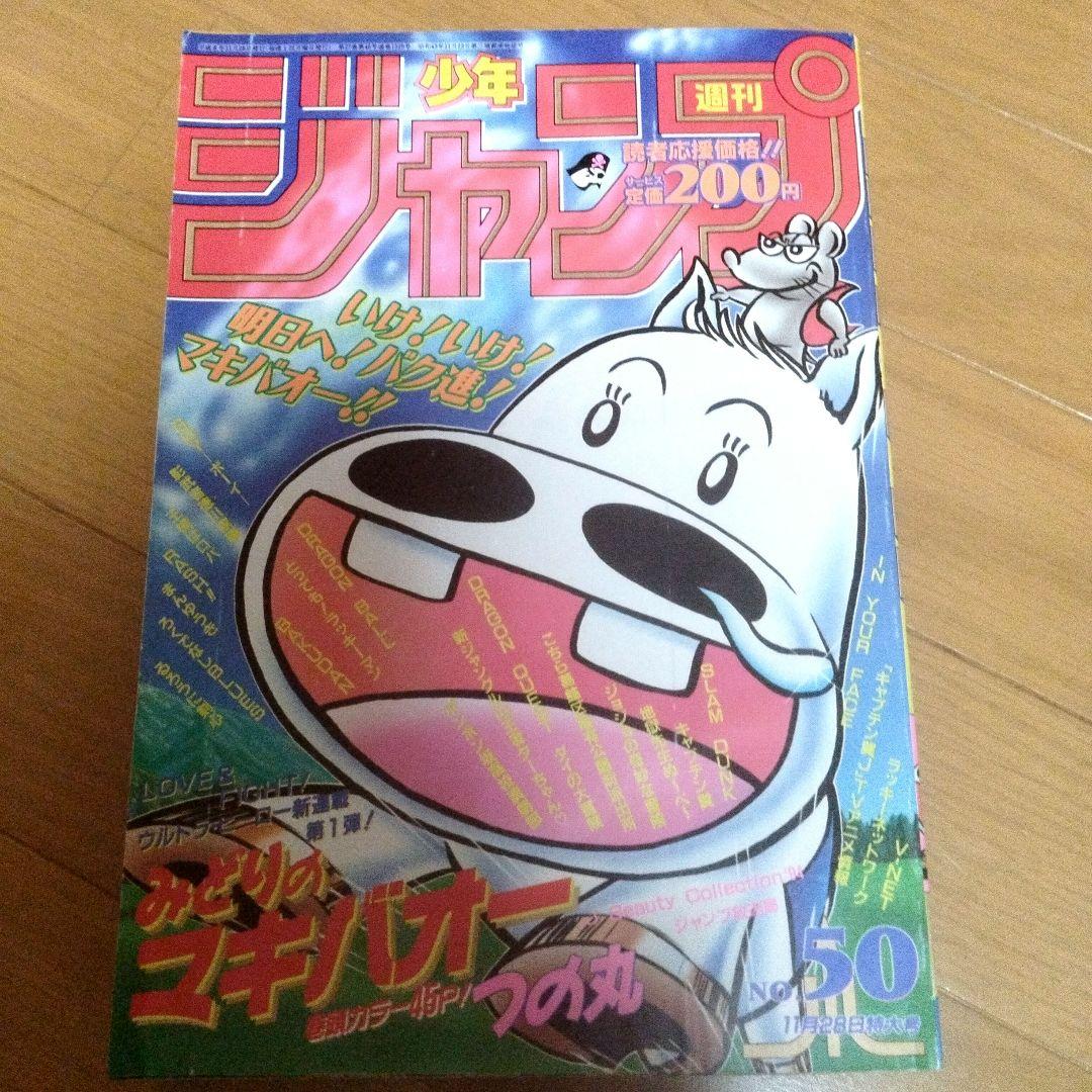週刊少年ジャンプ 1994年 50号 - メルカリ