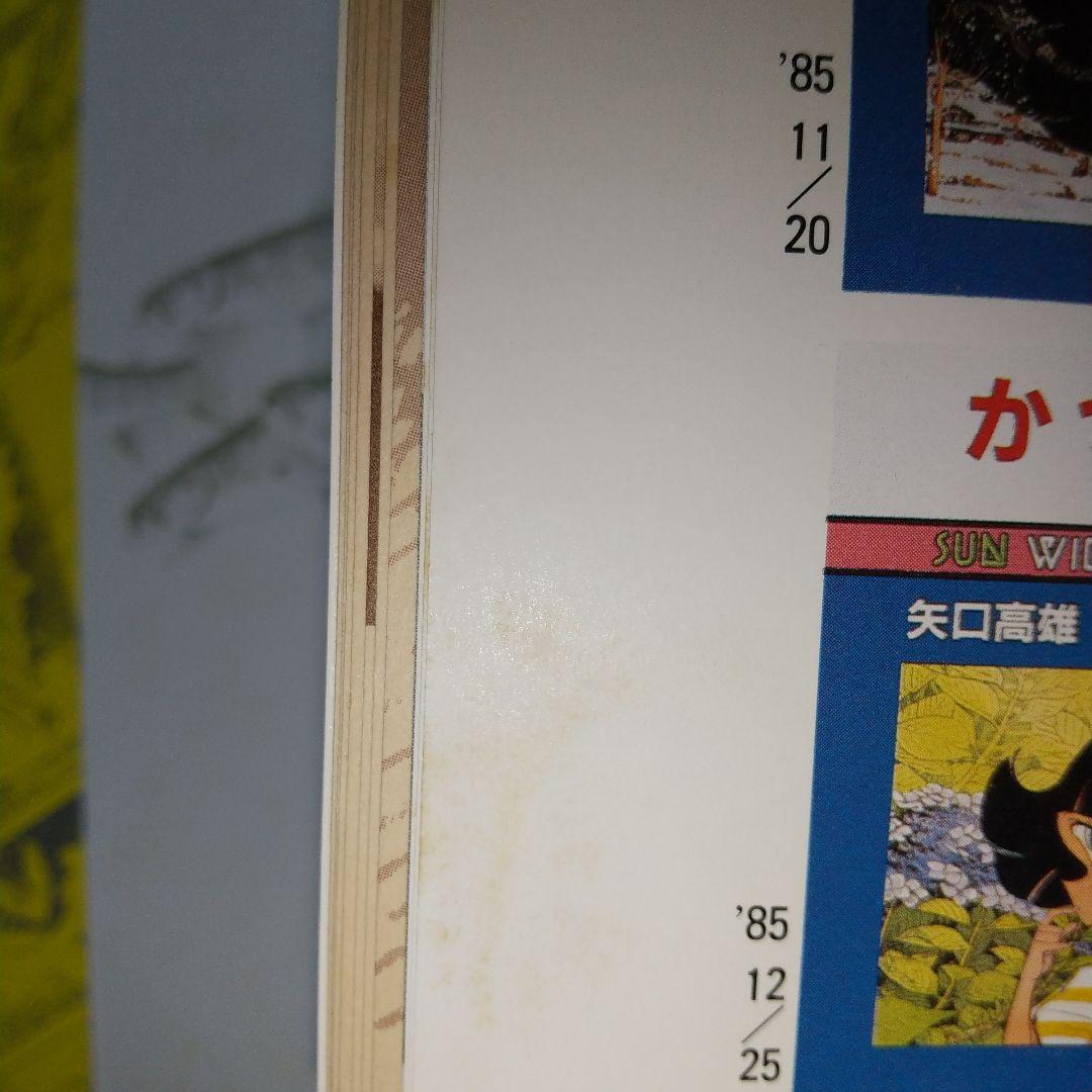 三平四季を往く 矢口 高雄 (著) l5 - メルカリ