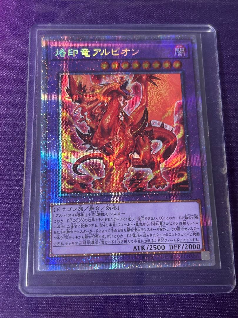 遊戯王OCG 烙印竜アルビオン　プリズマティックシークレットレア 遊戯王 烙印竜アルビオン【プリズマティックシークレットレア