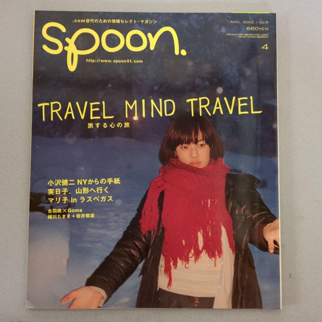 緒川たまき掲載誌（情報誌系）15冊まとめ売り