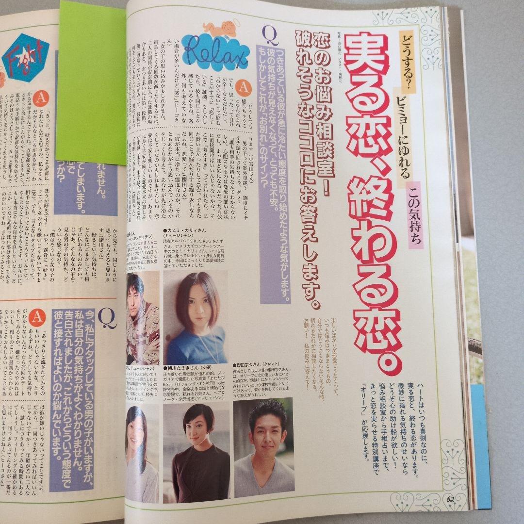 緒川たまき掲載誌（情報誌系）15冊まとめ売り