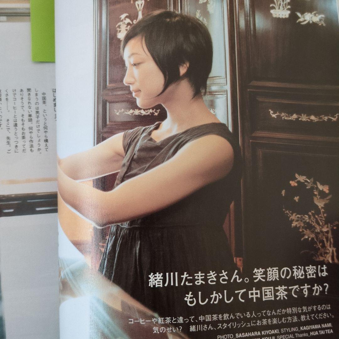 緒川たまき掲載誌（情報誌系）15冊まとめ売り