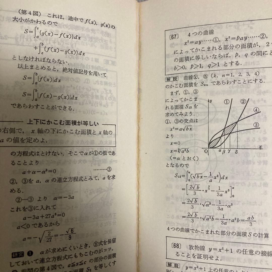 数ⅡB演習 板垣正亮 土師政雄 アレフ社 育文社