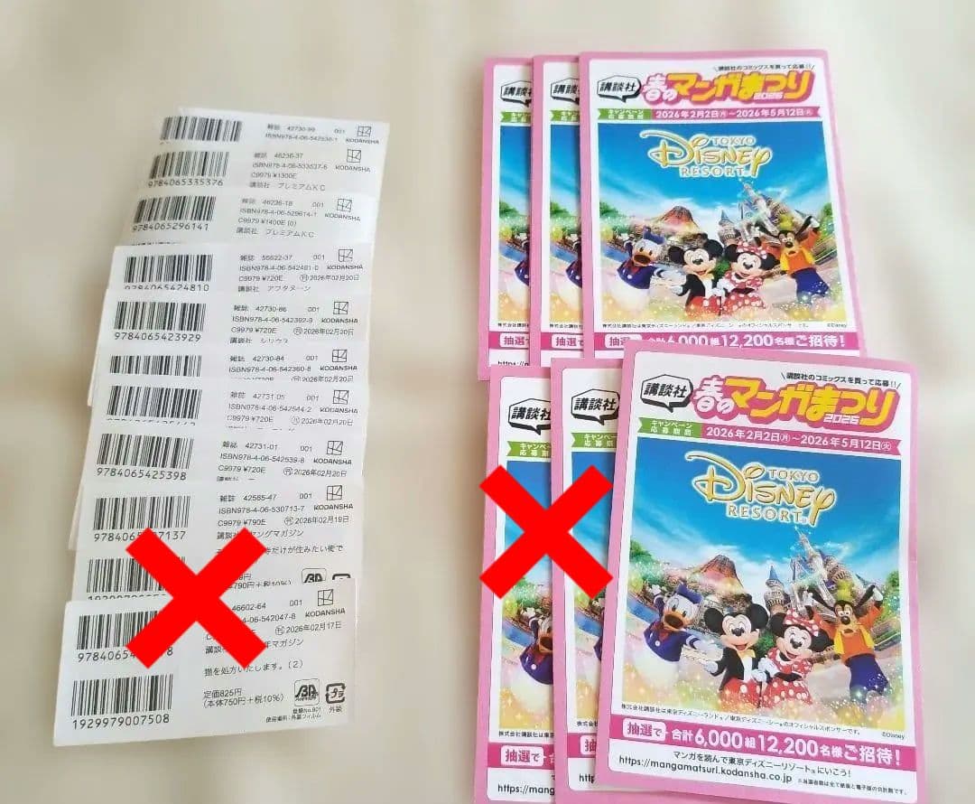 講談社 春のマンガまつり2026 応募ハガキ4枚／バーコード8枚 - メルカリ