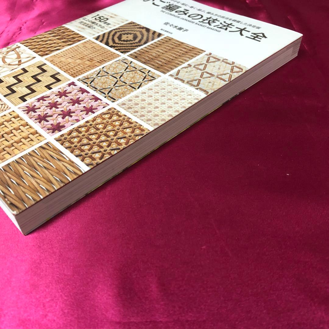 希少】かご編みの技法大全 = THE COMPLETE JAPANESE - メルカリ