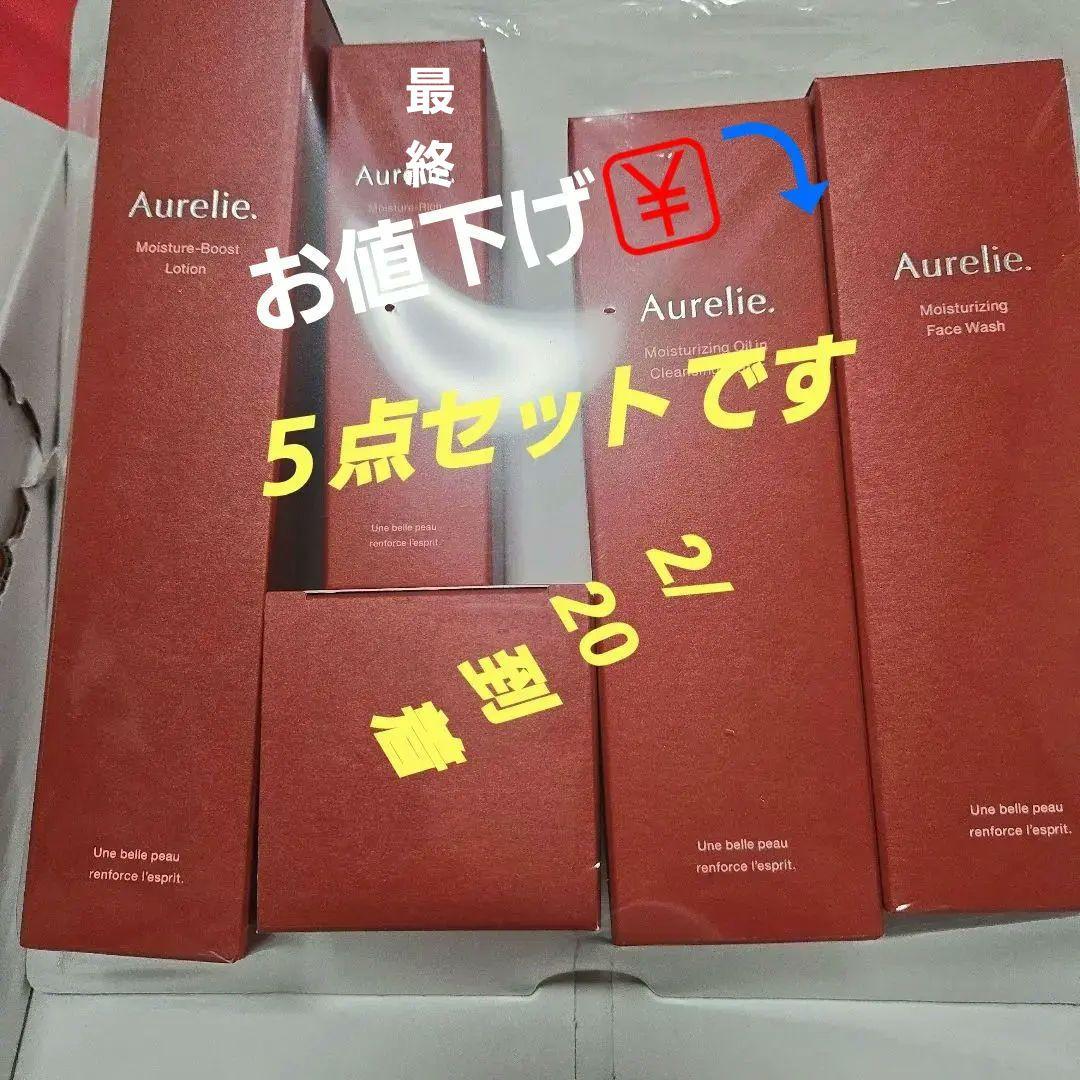 ☆新品未開封☆Aurelie スキンケア5点セット - メルカリ