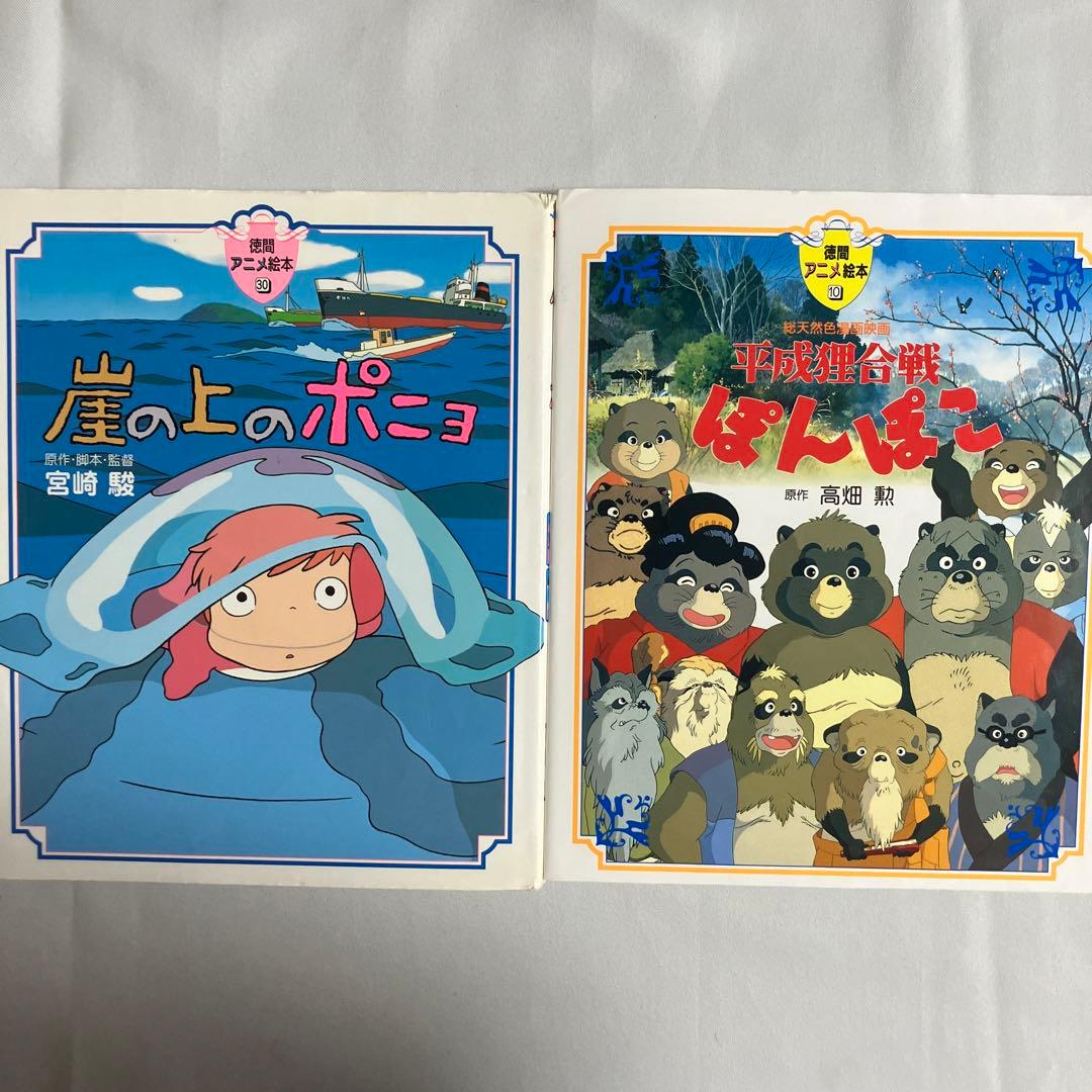 徳間アニメ絵本 2冊セット③ - メルカリ