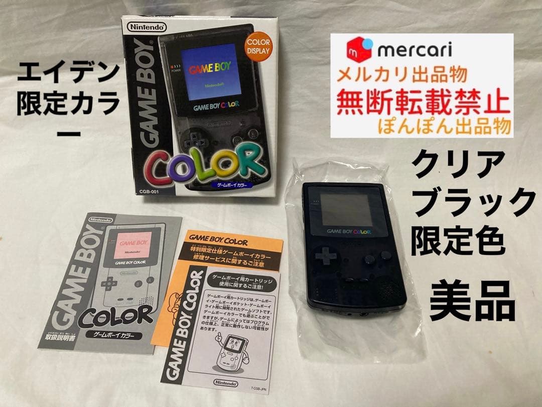 ゲームボーイカラー エイデン限定カラー クリアブラック 美品 良好