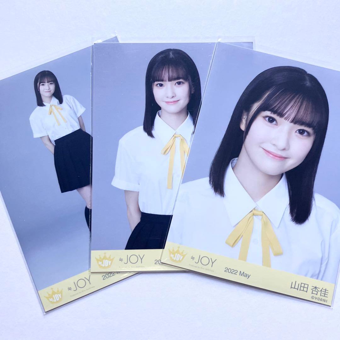 ≒JOY ニアジョイ 生写真 コンプ 初期制服 制服衣装 山田杏佳 - メルカリ