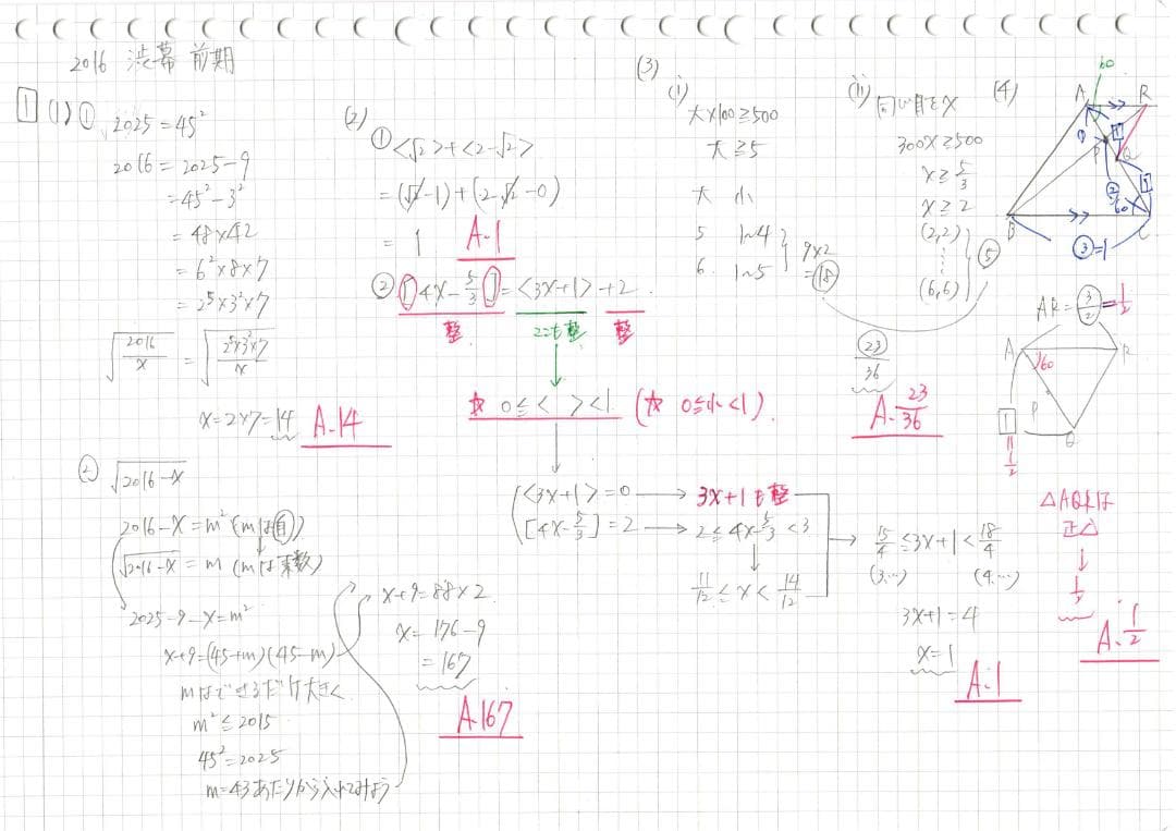 今だけ3割引 塾講師オリジナル数学解説 渋幕 高校入試 過去問 2003-26