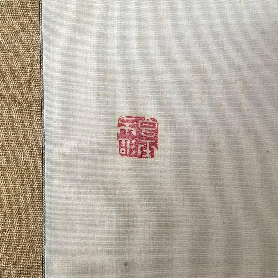 平野古桑 掛軸 「東籬佳秋色」 禅語 箱付き 師：田近竹邨 25.6.13−1