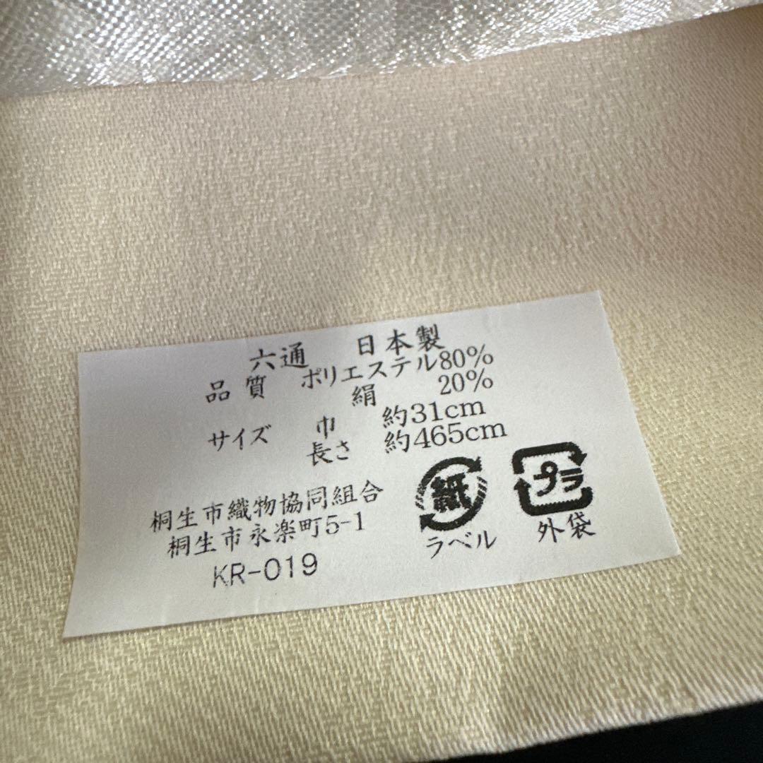 専用ページ】お仕立て込.新品 袋帯 白 生成色 花柄 4888 - メルカリ
