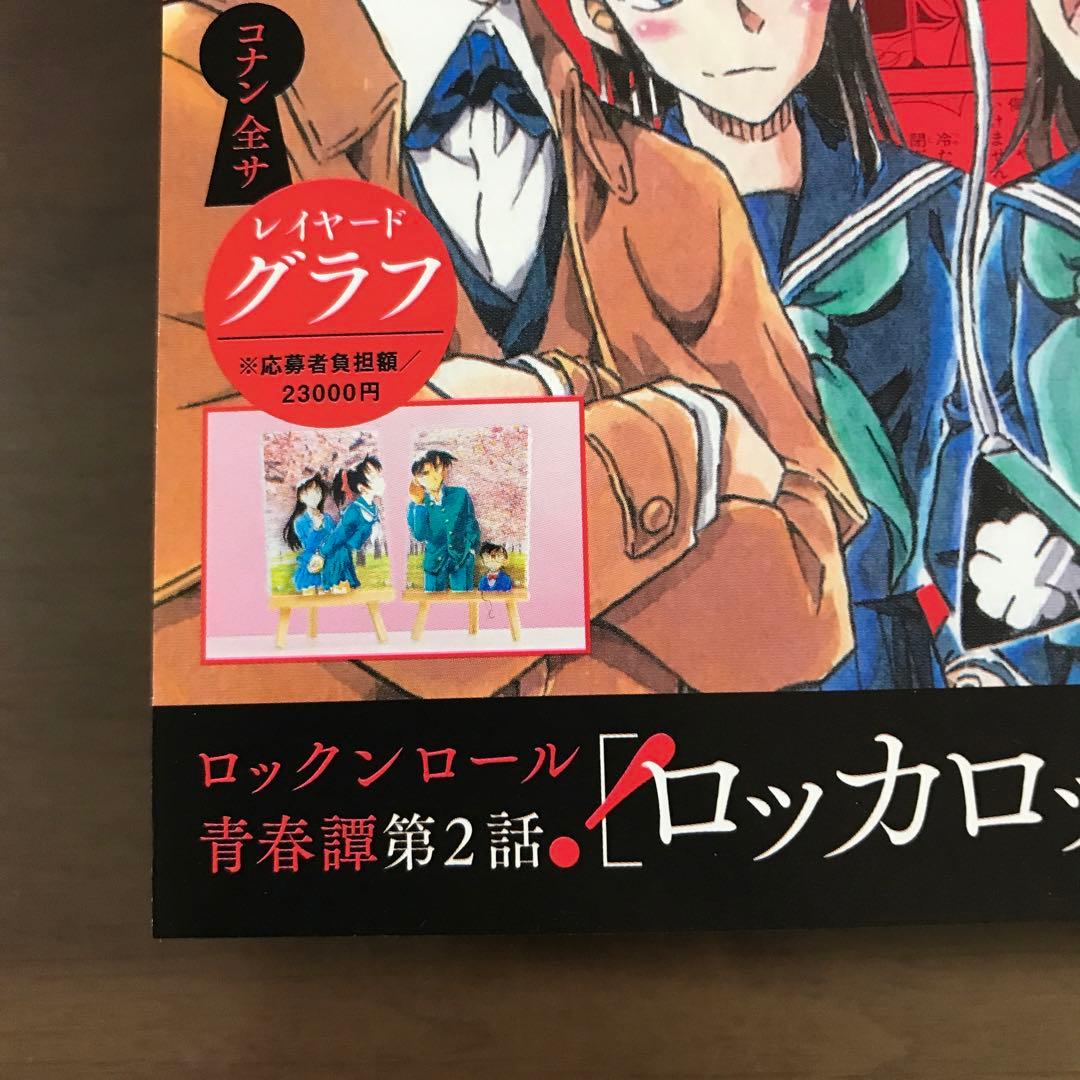 週刊少年サンデー2024年20号】まじっく快斗 怪盗キッド コナン 4月24日
