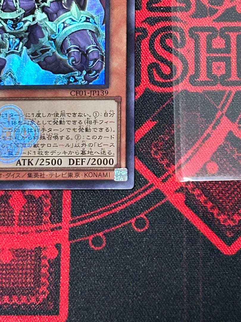 遊戯王 深淵の獣サロニール ウルトラレア 紋章 ロゴ入り 25周年記念 白