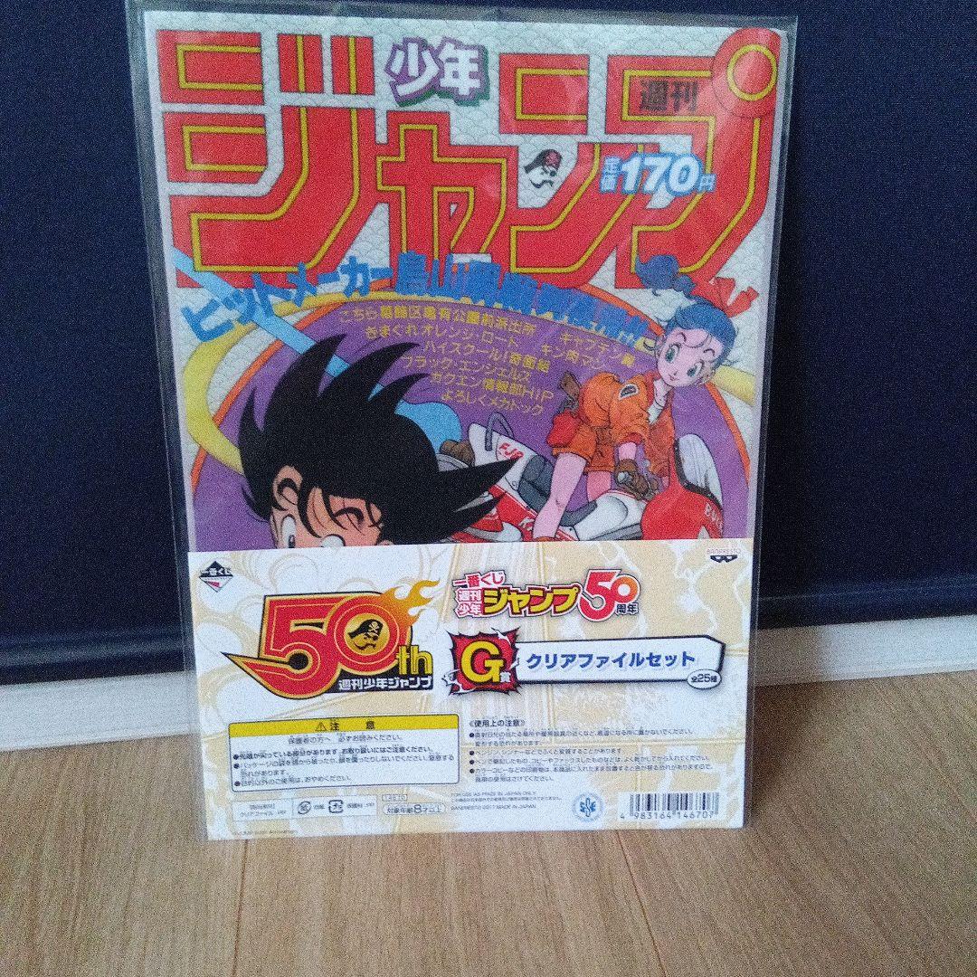 週刊少年ジャンプ クリアファイルセットドラゴンボールとワンピース