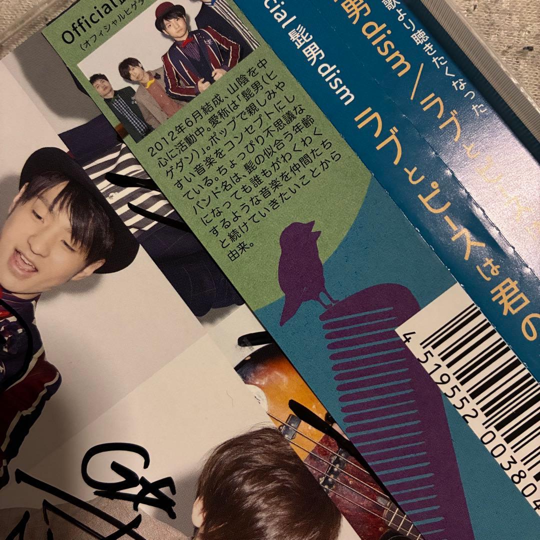 Official髭男dism ラブとピースは君の中 直筆サイン入り - メルカリ