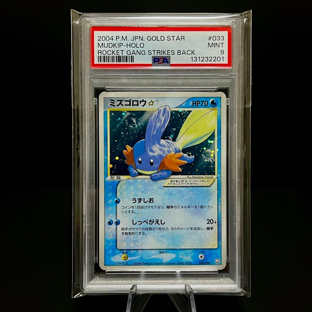 ポケモンカード ミズゴロウ☆ ◇ 拡張パック ロケット団の逆襲 033/084