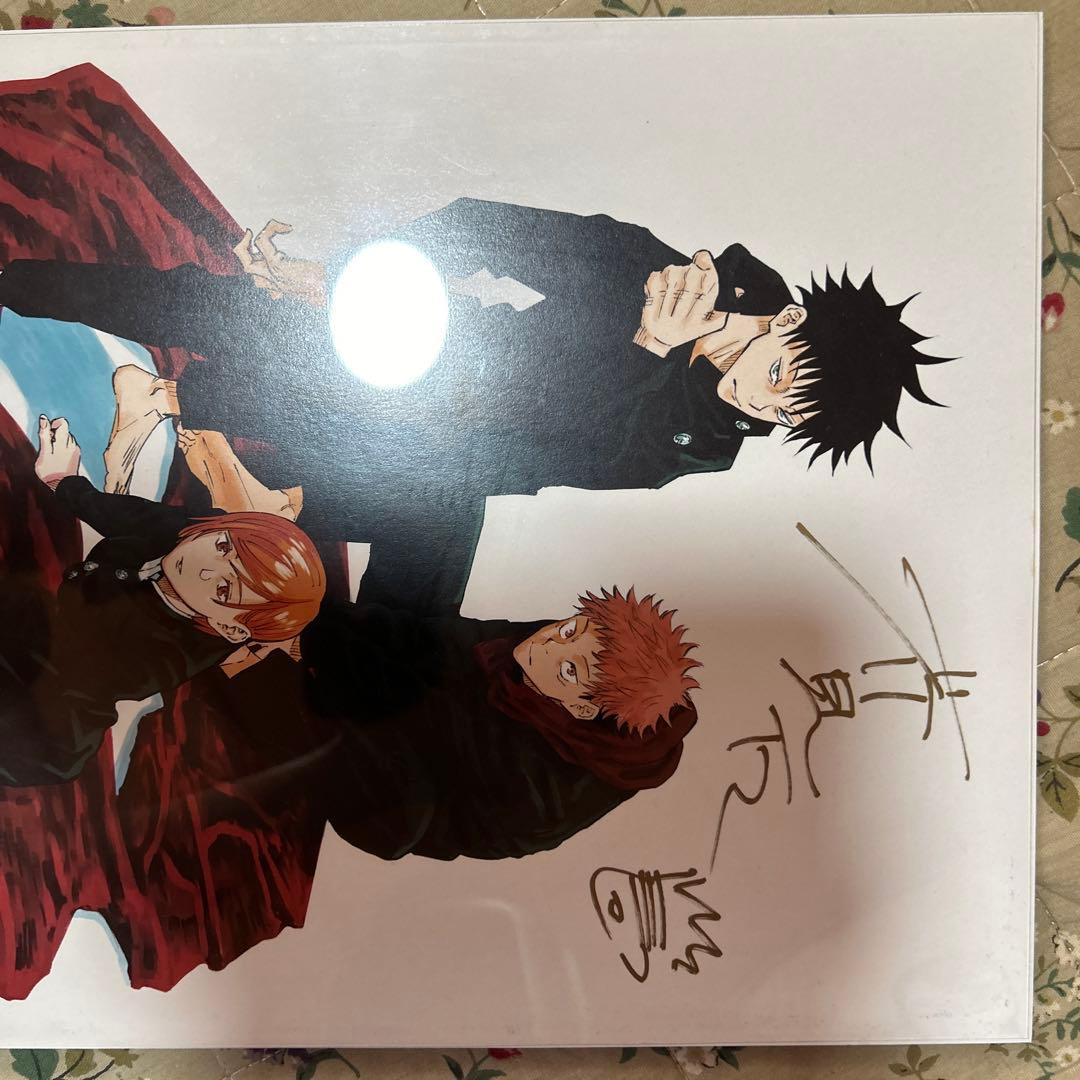 呪術廻戦 直筆サイン入り複製原画 芥見下々 1巻帯キャンペーン - メルカリ
