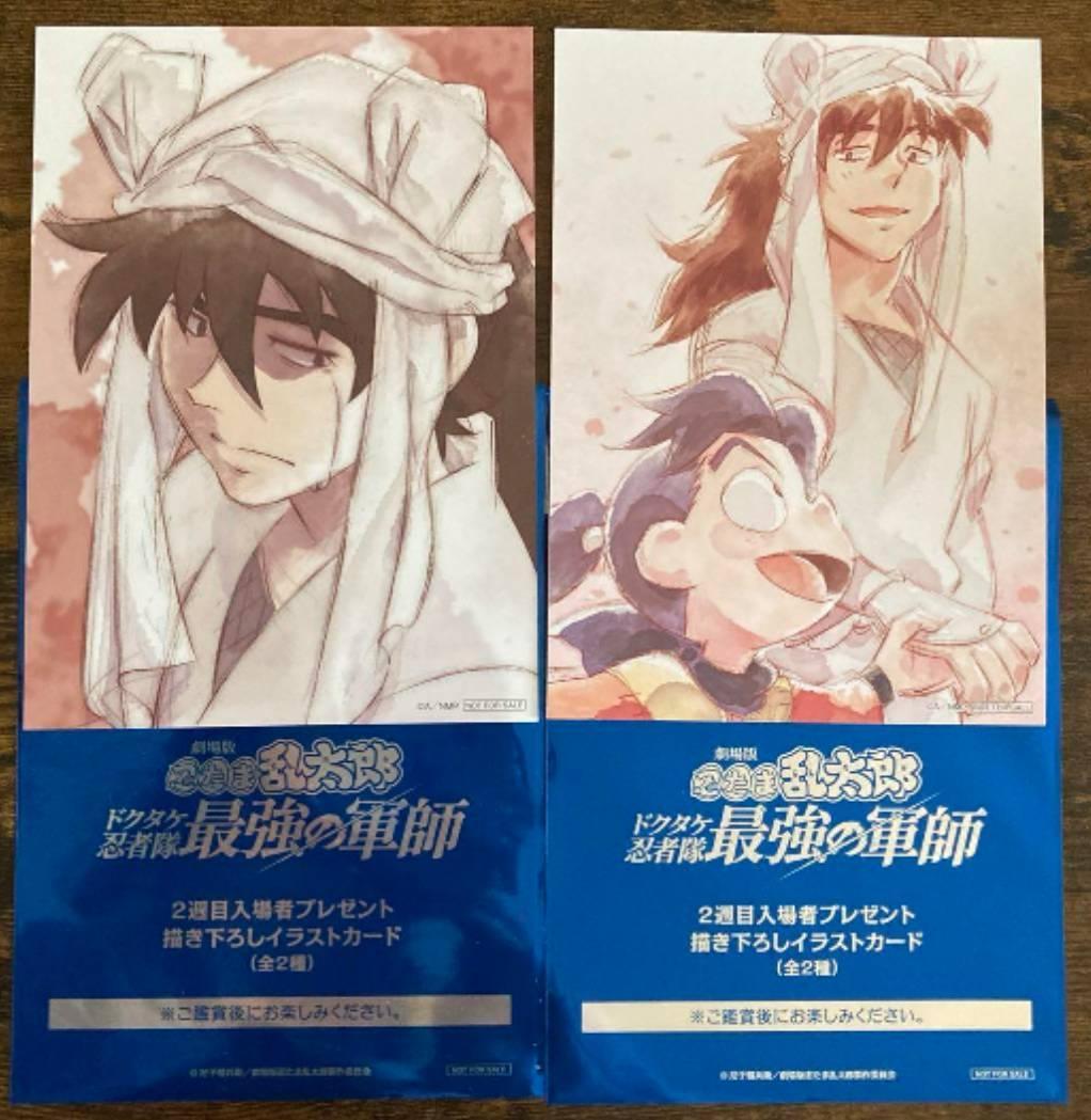 忍たま乱太郎 ドクタケ忍者隊最強の軍師 入場特典 イラストカード 2枚