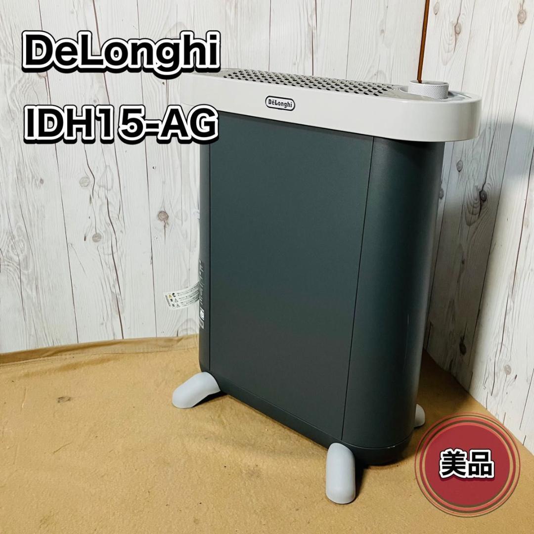 【動作品】DeLonghi マルチダイナミックヒータ IDH15-AG ソラーレ DeLonghi(デロンギ) マルチダイナミックヒーター ソラーレ AG IDH15-AG