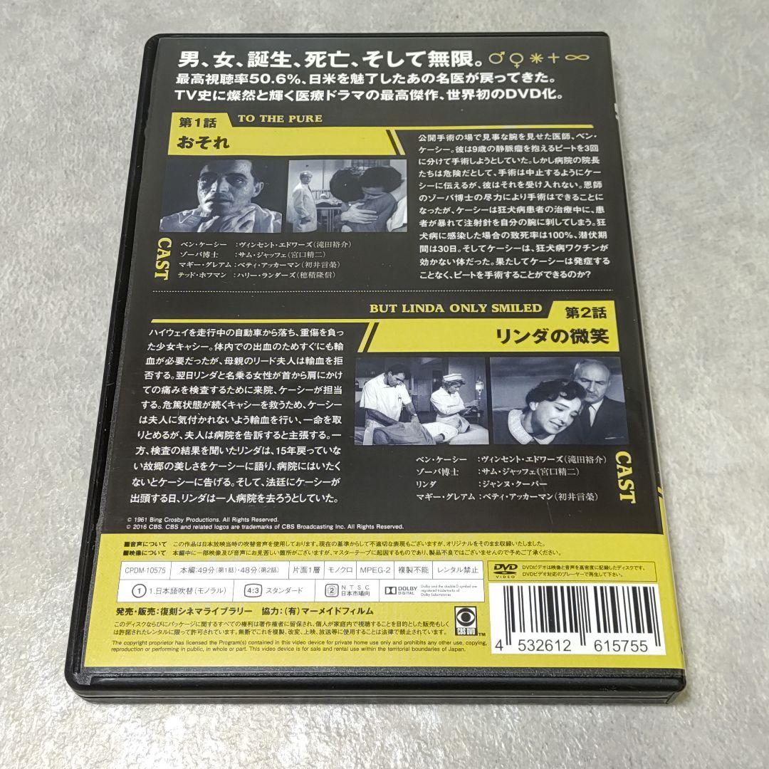 DVD ベン・ケーシー 9巻セット BEN CASEY