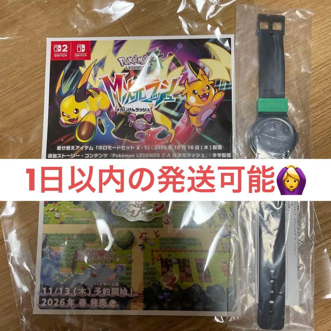 ポケモンZA Pokemon ZA edion特典 腕時計 予約特典 エディオン - メルカリ
