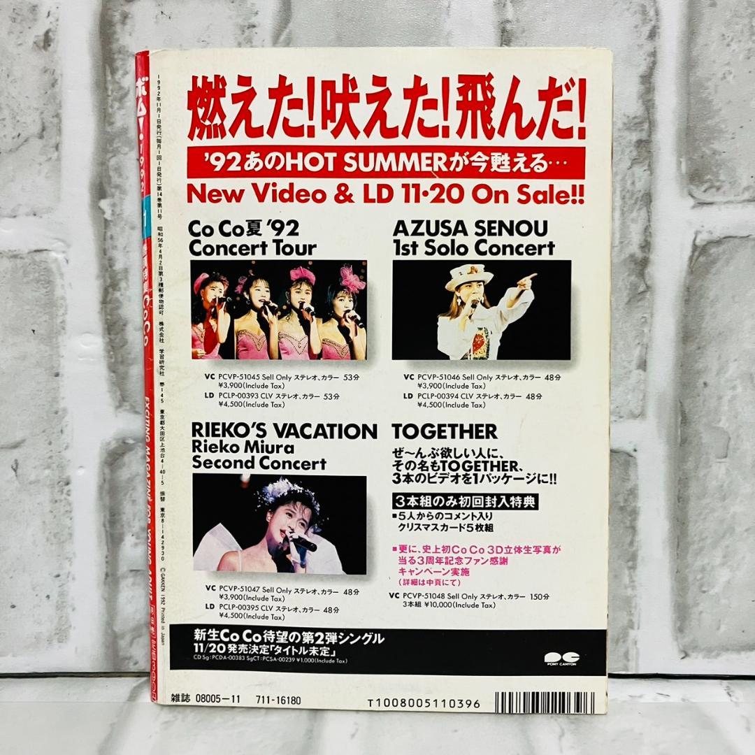 雑誌 BOMB ボム 1992年 11月号 中山美穂 観月ありさ A61332 - メルカリ
