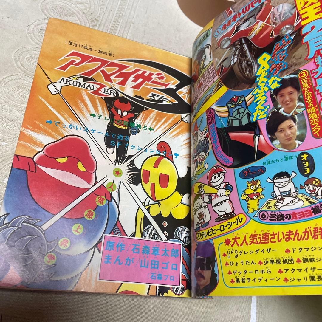 冒険王 1976年新年大増刊 - メルカリ